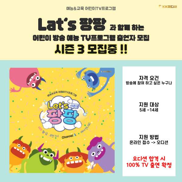  어린이 오디션 비용 0원 출연자 모집!