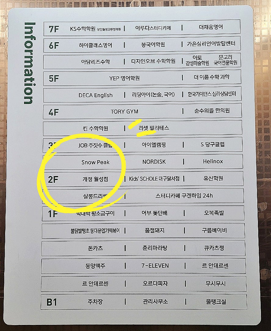 개정 월성점 사진 2