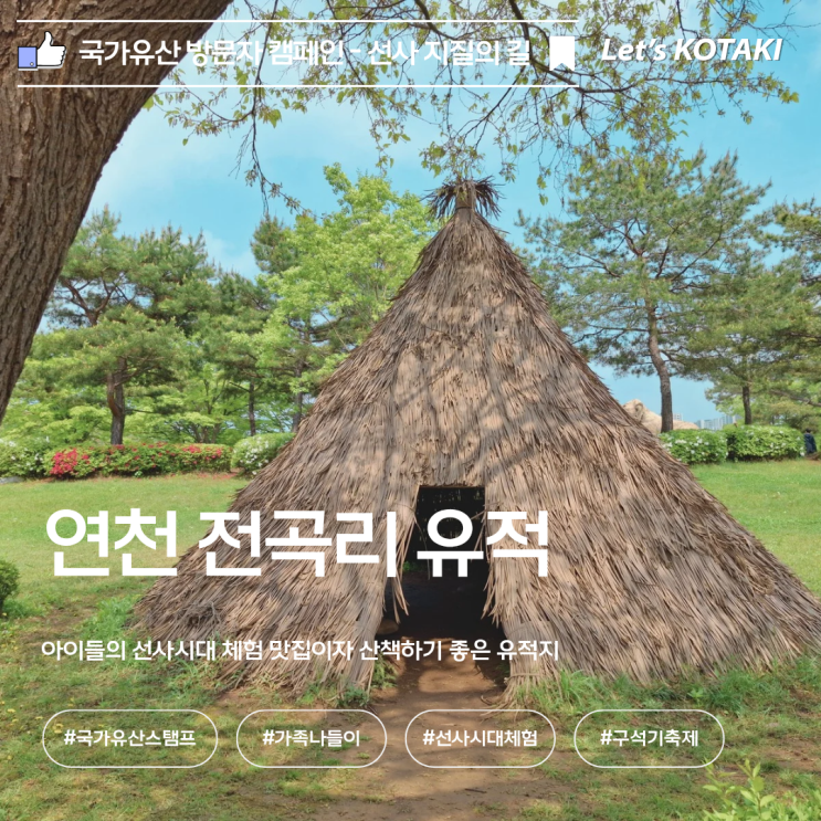  연천 전곡리 유적 국가유산 방문자 스탬프 위치