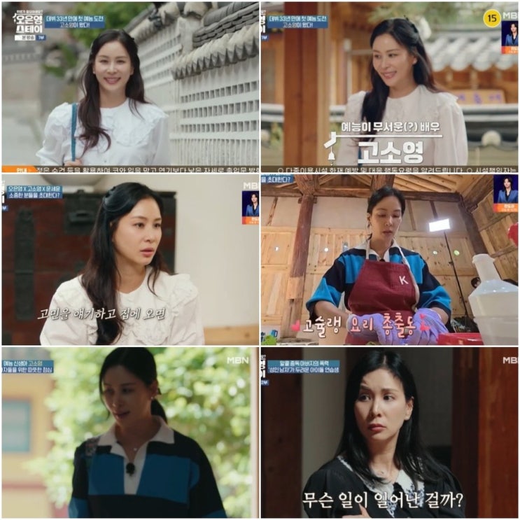 <b>고소영</b>, 데뷔 33년 만에 예능 데뷔! ‘<b>오은영 스테이</b>’서 반전... 