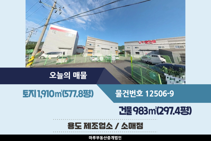  식품공장도 가능한 도척IC 인근의 3개동 광주공장매매 광주창고매매 건물 297.4평