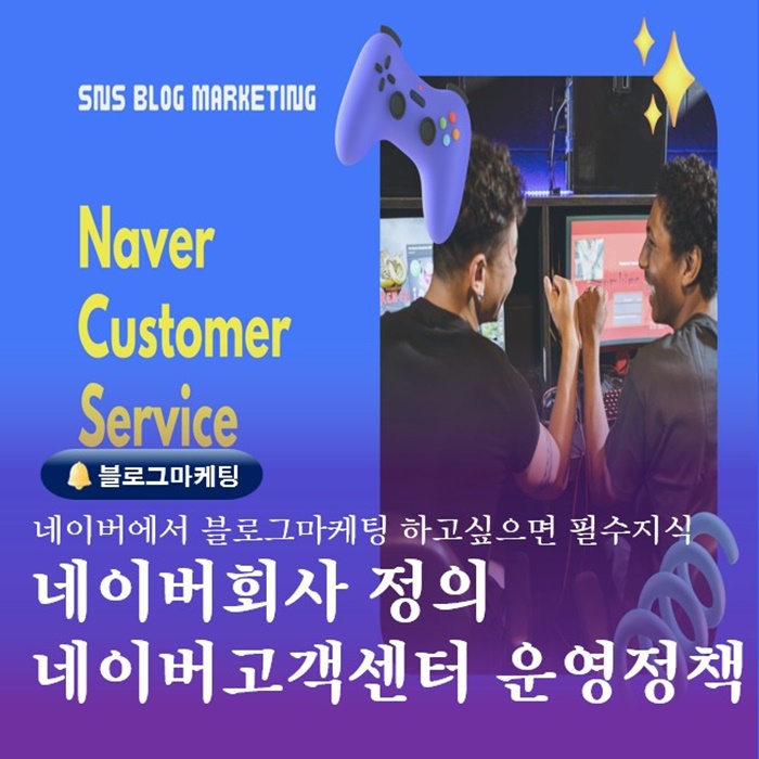  부산교육 SNS블로그홍보마케팅 네이버고객센터 주요정책