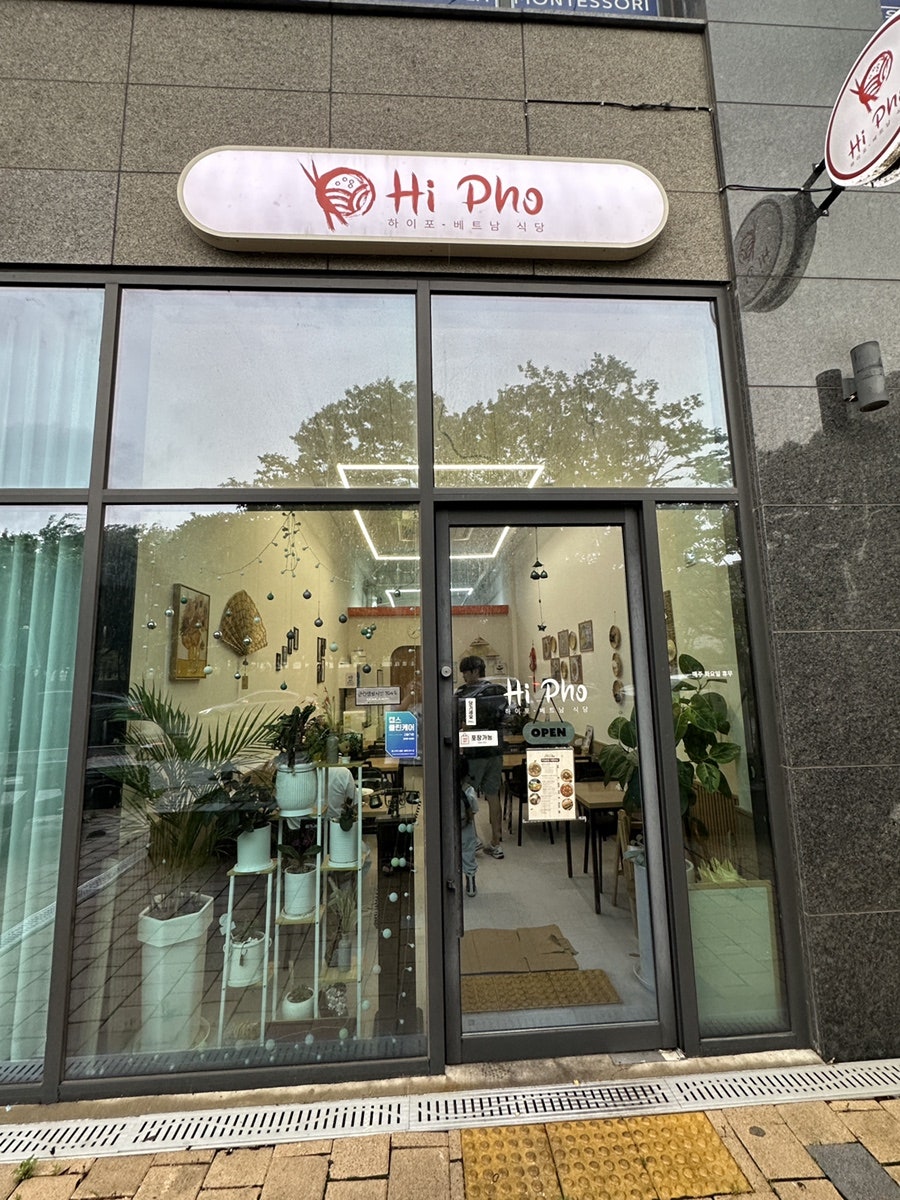 하이포(Hi Pho) 사진 2