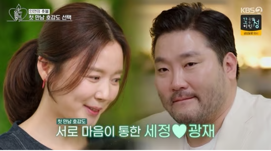강세정<b>박광재</b>, '<b>오만추</b>2' 첫 호감도 '쌍방 선택'