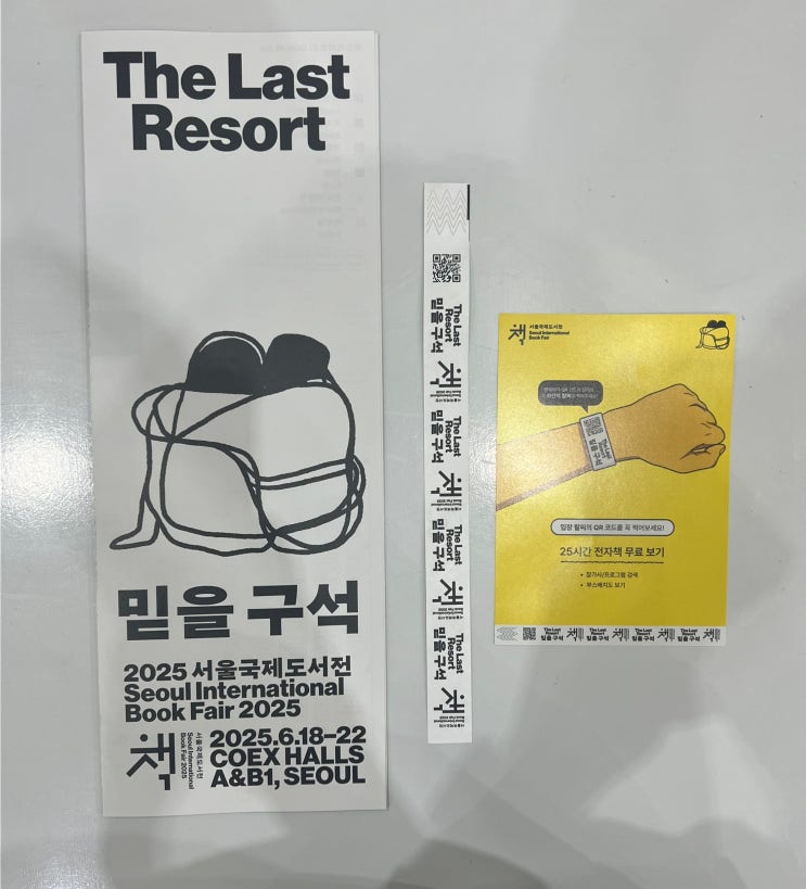 활자의 향연 속을 걷다. 2025 국제도서전에 다녀와서.