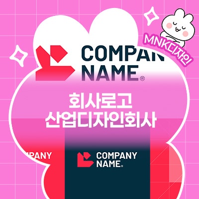  회사로고 산업디자인회사 MNK와 함께!
