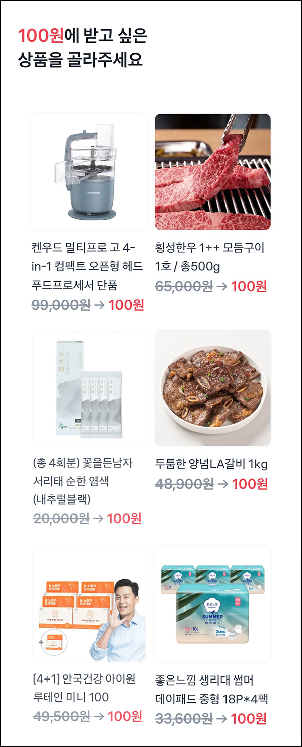 토스 100원 상품뽑기(한우모듬구이 , LA갈비등)추첨_06.24 토스 100원 상품뽑기(한우모듬구이 , LA갈비등)추첨_06.24
