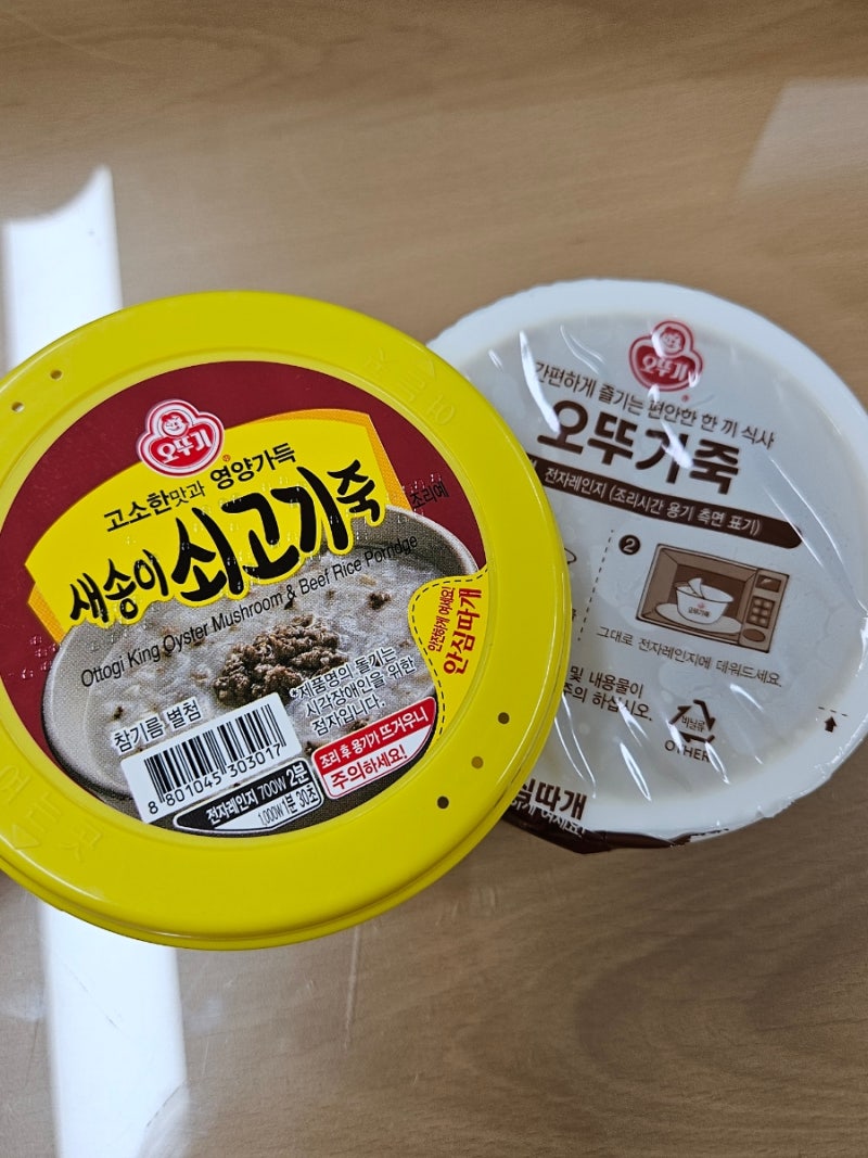 편의점죽 다이어트 오뚜기죽 새송이쇠고기죽 후기