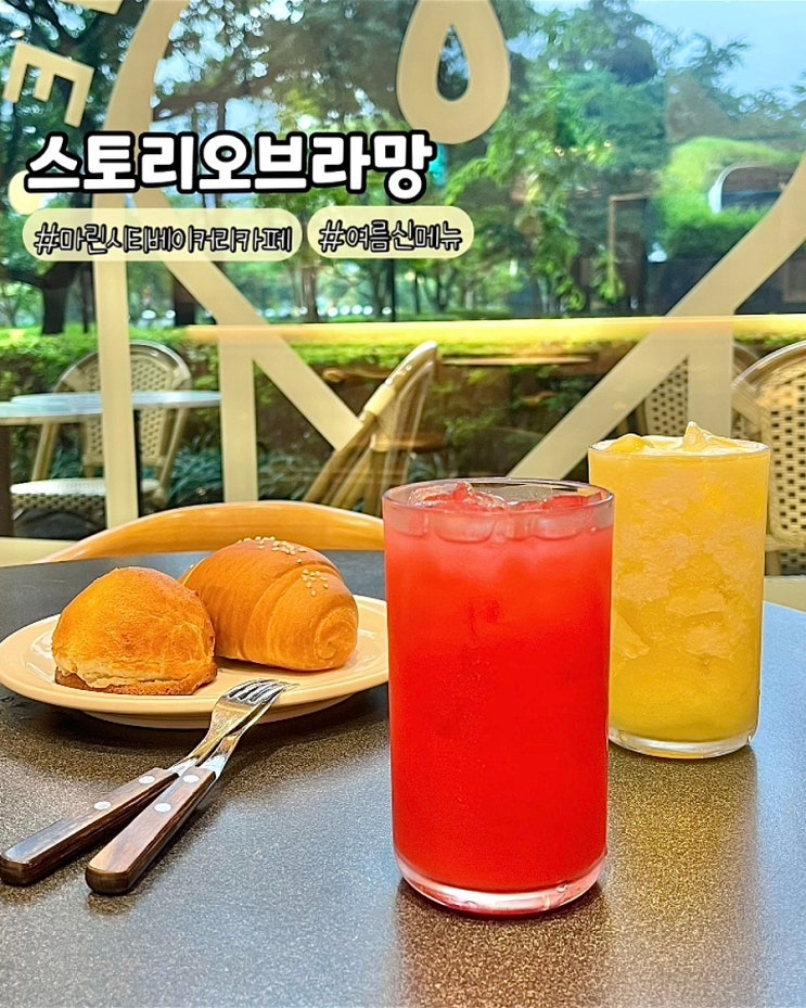  부산 마린시티 베이커리 카페 스토리오브라망 여름 신메뉴 파인애플 수박주스