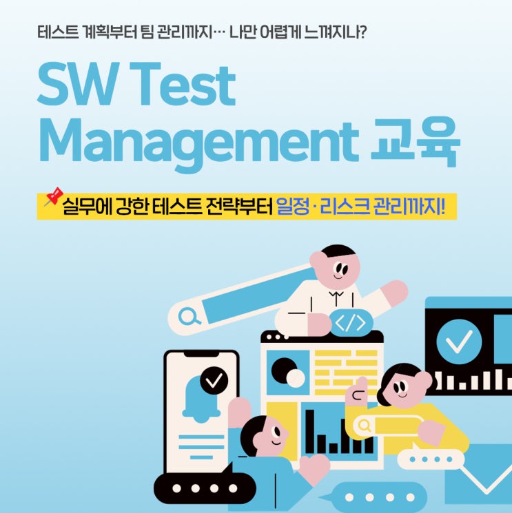  QA·PM·TM를 위한 고급 테스팅 실무 교육 오픈