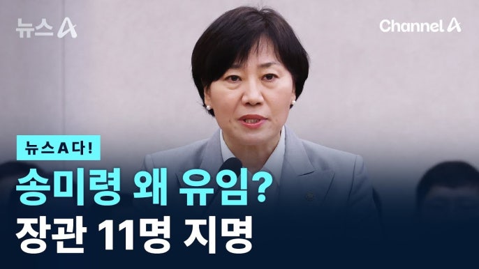 <b>송미령 장관 유임</b> 이유