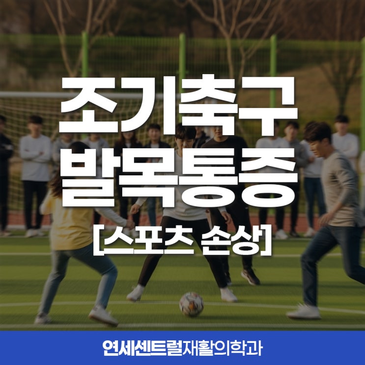  충무로발목통증, 냉찜질 온찜질 올바른 대처법은
