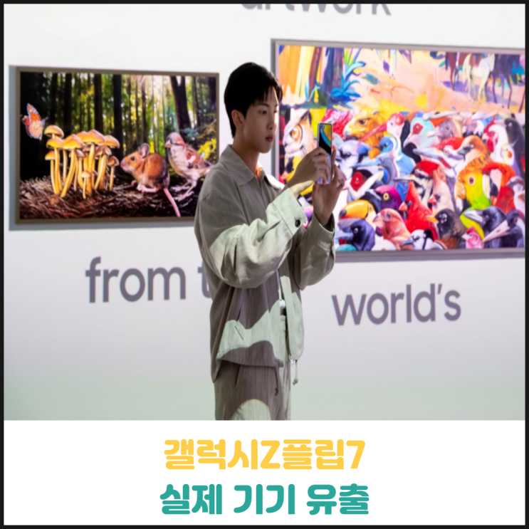 갤럭시Z플립7 실제 제품 유출 갤럭시Z플립7 실제 제품 유출