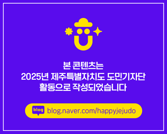 제주도민정책평가단에 대해서 (도민참여형 제도)