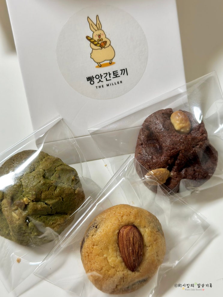  쿠키 답례품 빵앗간토끼 먹어보고 결정했어요