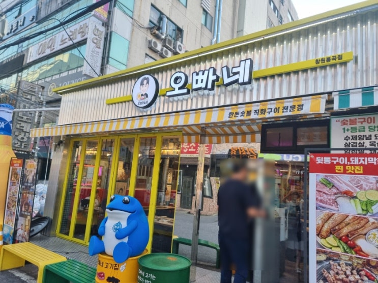  창원 봉곡동맛집 "오빠네" 솔직후기