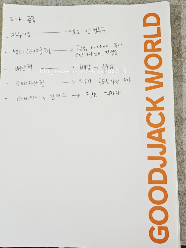  주식공부.ETF종류