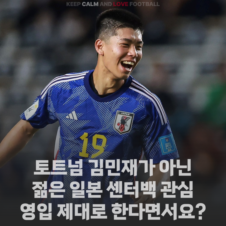 <b>토트넘</b>, 김민재가 아닌 <b>일본</b>의 젊은 <b>센터백</b> 타카이 코타 <b>영입</b>... 