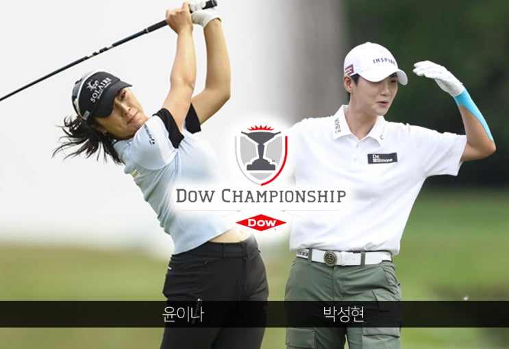 <b>박성현</b>·<b>윤이나</b>, LPGA ‘<b>다우 챔피언십</b>’ 첫 호흡 도전