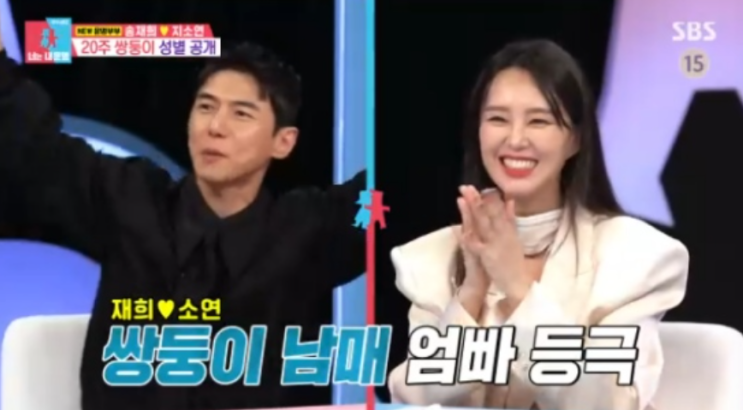 '동상이몽 2'<b>송재희</b><b>지소연</b>, <b>쌍둥이</b> 성별 공개?! 아들·딸 다... 