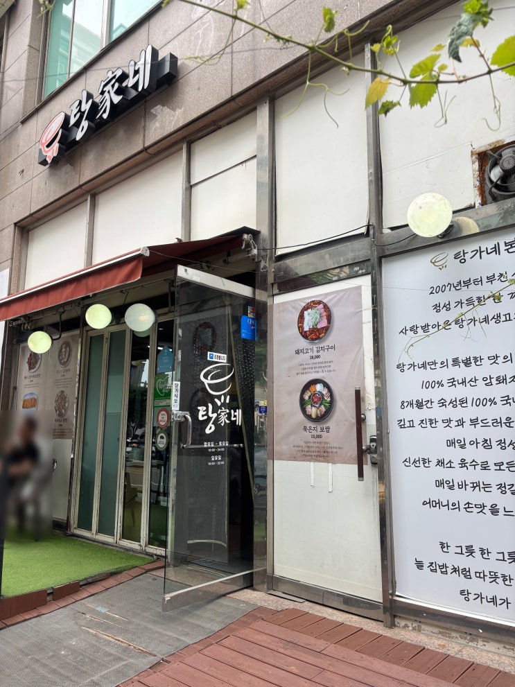  [부천] 김치찌개 “탕가네” 탕가네생고기김치찌개 상동역본점