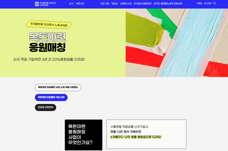  2025년도 목돈마련 응원매칭 : ①사업신청