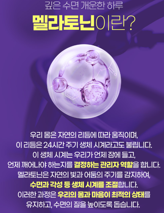 힐리오비타 식물성 멜라토닌 멜라노스 5mg 후기 - 고함량으로 깊은 잠까지!