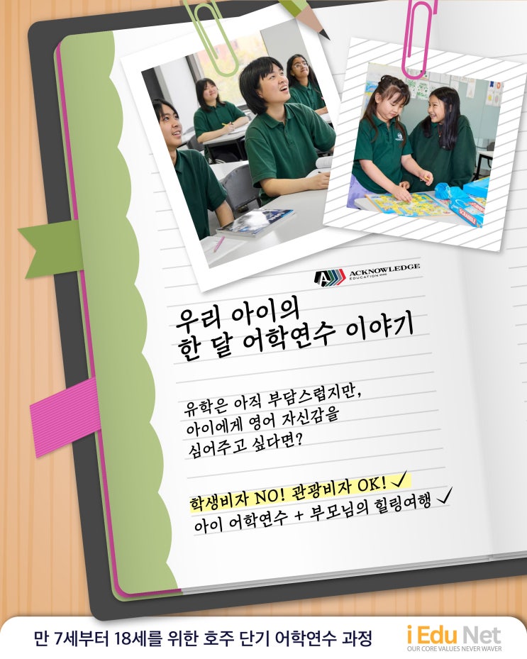  [단기 어학연수] 호주 멜버른 단기 어학연수 | 학생비자 NO! 관광비자로 떠나는 실속 영어캠프 (만 7세~18세 대상)