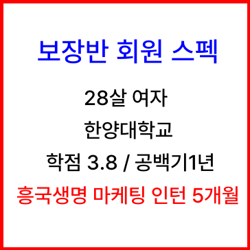28살, 케이비라이프파트너스 합격, 취업의신 보장반 이직 성공 사례