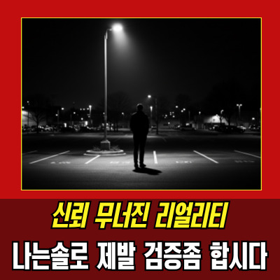  나는솔로성폭행범 혐의 박모씨 구속