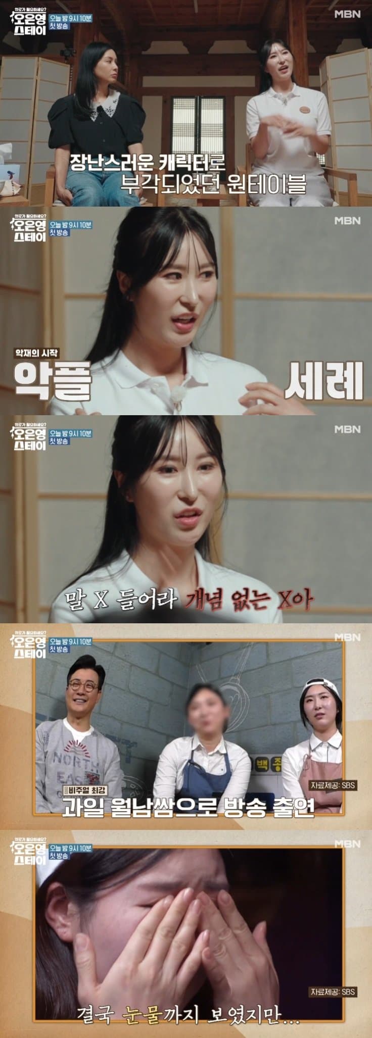 [<b>오은영 스테이</b>] "개념 없는 X... 악플에 <b>폐업</b> 후 눈물의 고백