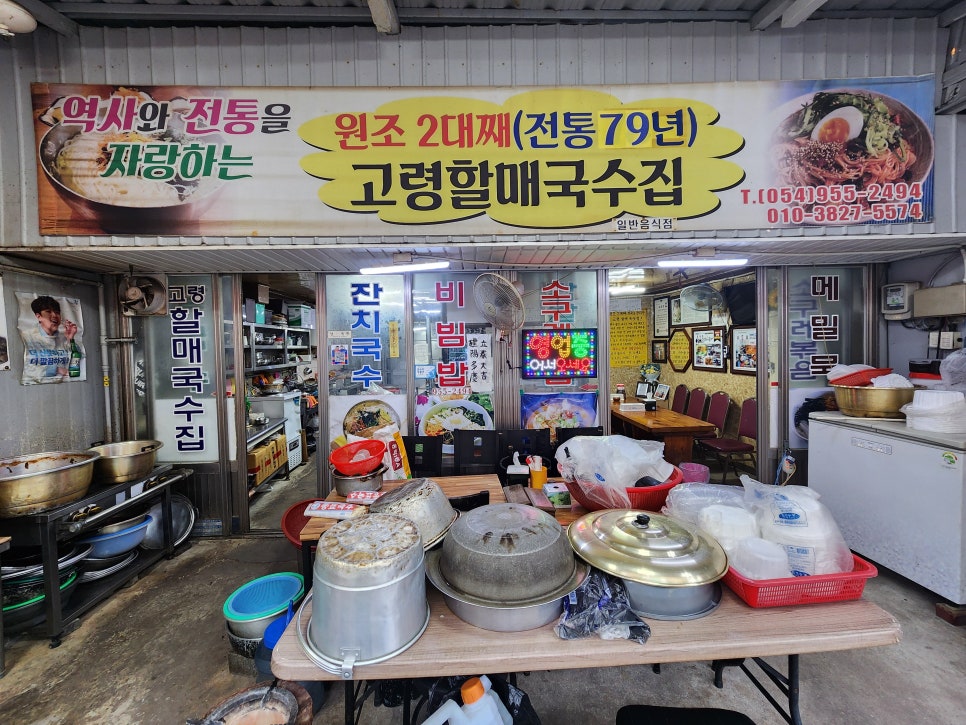 고령할매국수집 사진 2