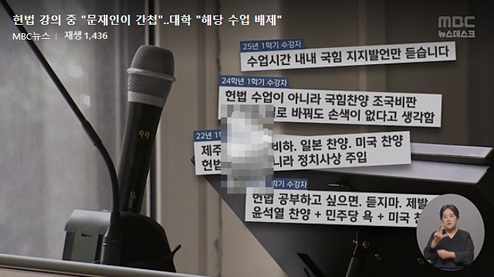  국립대 교수 헌법 강의서 "문재인 간첩" 주장? 대학판 리박스쿨인가