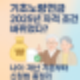 기초노령연금 2025년 자격 조건 바뀌었다? 나이·재산 기준부터 신청까