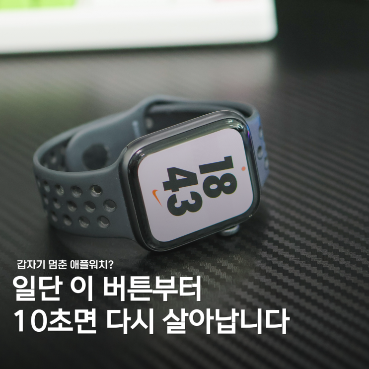  갑자기 멈춘 애플워치, 강제종료로 10초 만에 해결하는 법