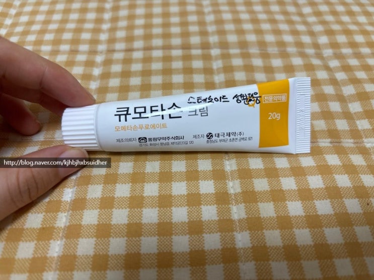  큐모타손 크림 얼마나 사용해야할까