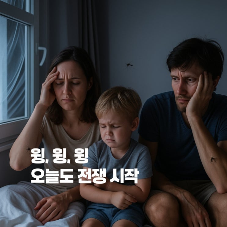  모기 잡으려다 잠 다 깼다면 이걸로 끝내보세요