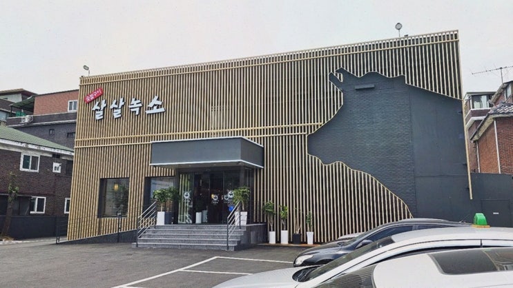  [맛집리뷰] 살살녹소 방학점, 자유로운 셀프바와 푸짐한 생갈비로 유명한 도봉동맛집