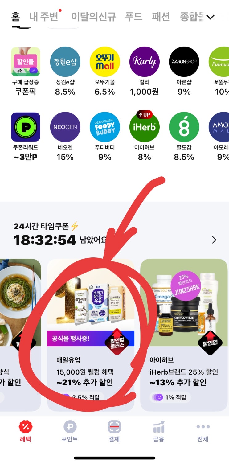  [사이버 보부상 7호 보따리] 아몬드 브리즈 48팩, '신규 가입'이면 만원대 가능합니다