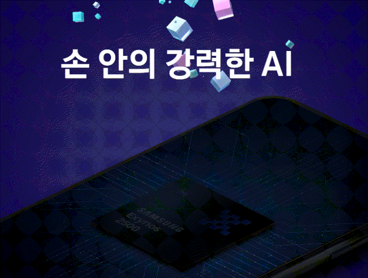  삼성 엑시노스 2500 완벽 분석 - 갤럭시 Z 플립7의 게임체인저가 될까?