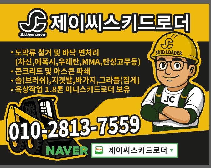  거제도 방파제 콘크리트 바닥 연삭 및 면갈이 작업 후기
