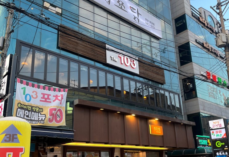  대구 성서 계명대 술집 [ 더 103 ]