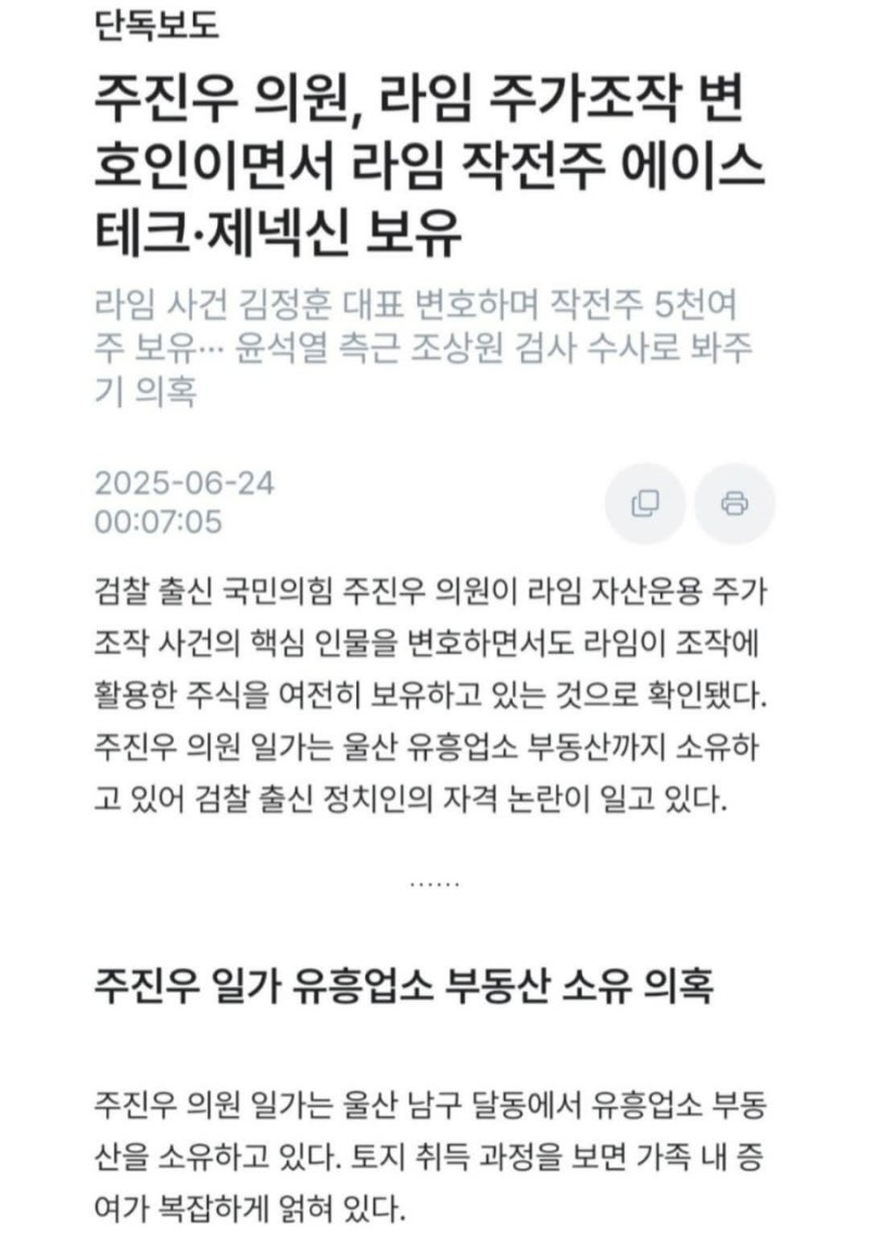 주진우 의원은 누구인가