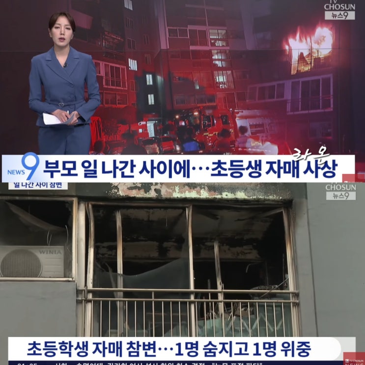 부산 개금동 <b>아파트 화재</b> 자매 참변 사고 1차 <b>합동 감식</b> 결과... 