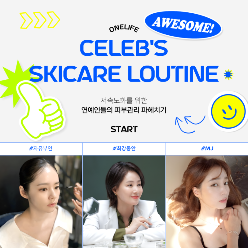 이민정, 한가인처럼 '저속노화' 어떻게 해? 콜라겐*PDRN 가득 연예인 피부관리 습관 파헤치기