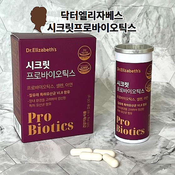  질유래유산균 닥터엘리자베스 시크릿프로바이오틱스 섭취후기