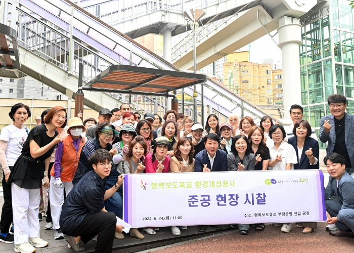 부평구, ‘행복보도육교 환경개선사업’ 준공