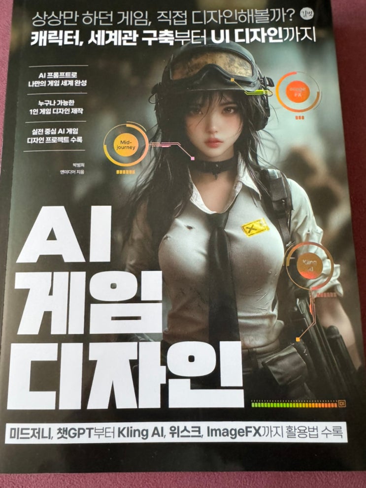 AI 게임디자인 위스크와 클링AI를 사용해서 쉽고 편하게 만들어보기