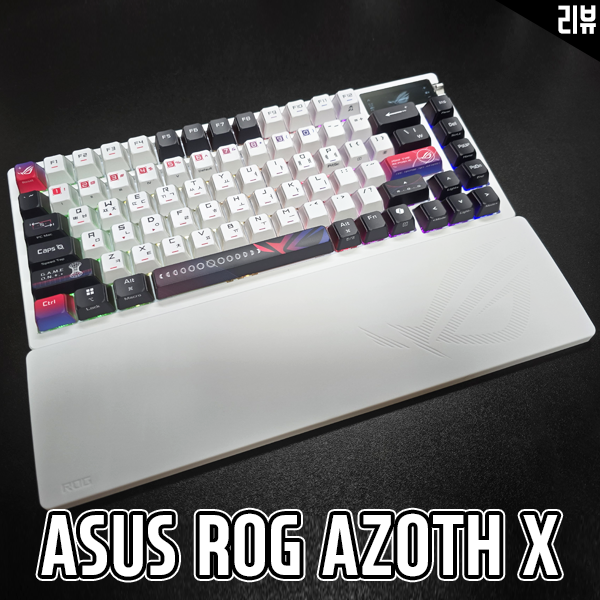  감성과 성능 모두 잡은 ASUS ROG Azoth X 예쁜 키보드. 키보드 추천