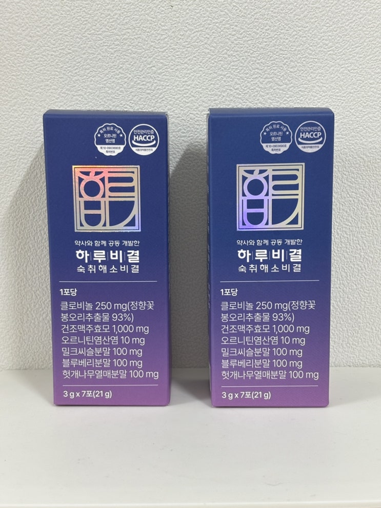  술 먹기 전 이것만 챙기세요! 하루비결 숙취해소제 솔직 후기